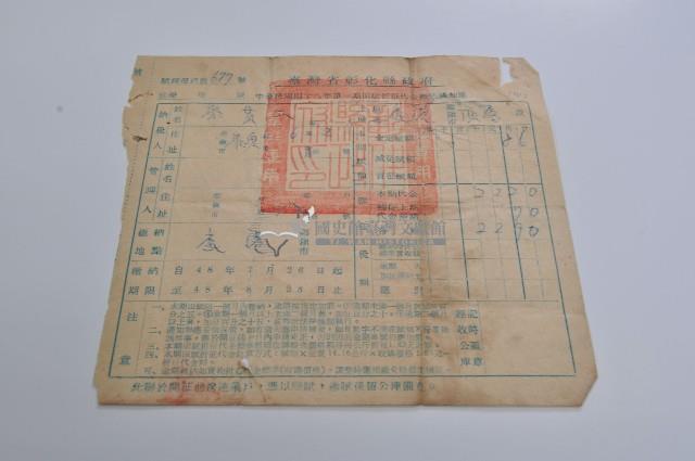 臺灣省彰化縣政府寄發納稅人蔡貫二之中華民國四十八年第一期田賦折征代金繳納通知單藏品圖，第1張