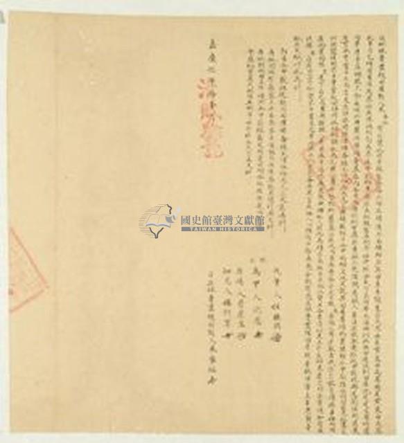 嘉慶五年朱寮紹立杜絕賣盡根田屋契藏品圖，第1張