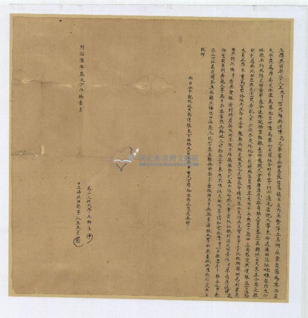 同治六年王大亨立轉典田契字藏品圖，第1張