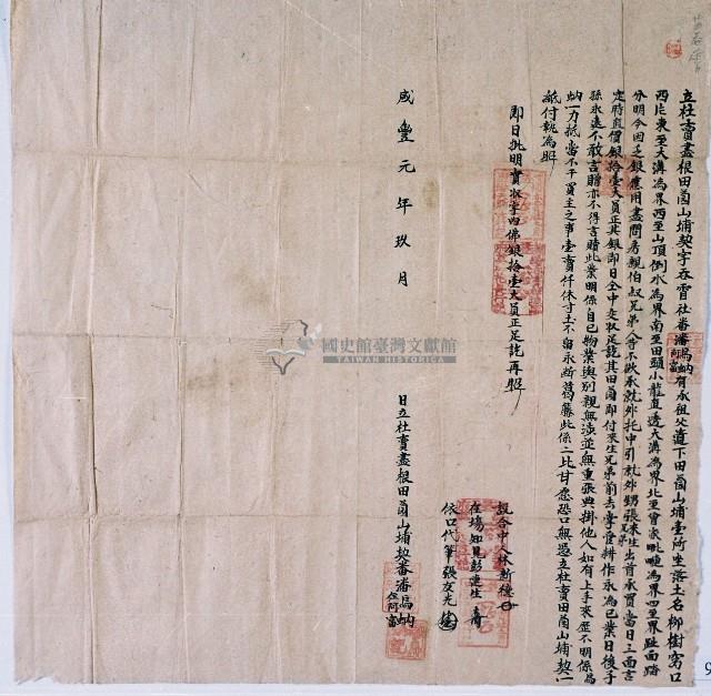 咸豐元年吞霄社潘烏蚋等二人杜賣盡根田薗山埔契藏品圖，第1張