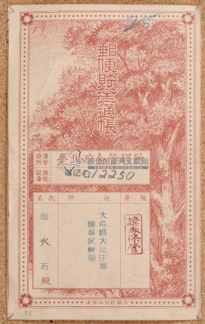 施火石貯金簿藏品圖，第1張