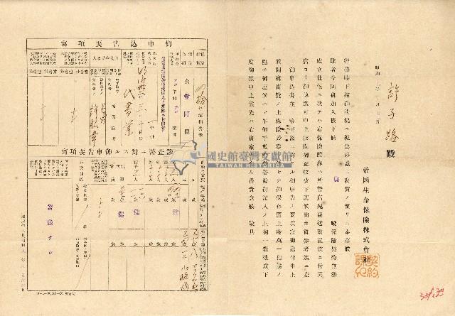 昭和九年許子路保險保險契約申請書藏品圖，第1張