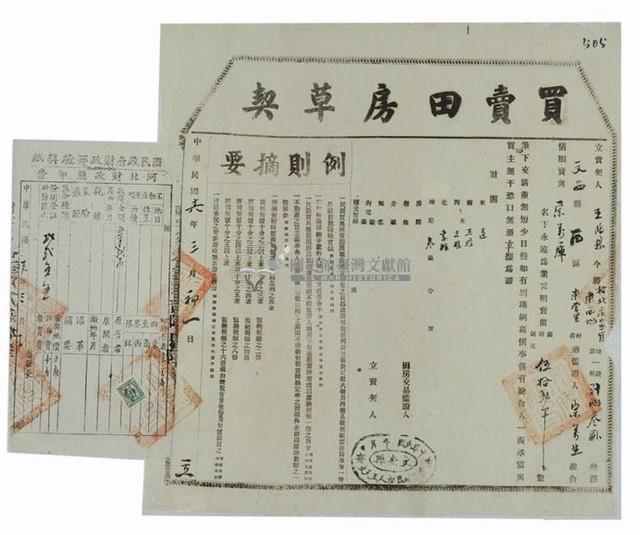 民國十六年王鴻恩買賣田房草契及驗契藏品圖，第1張