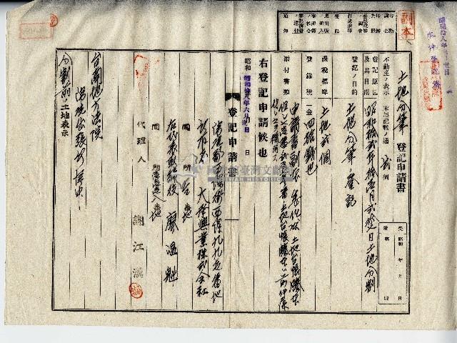 昭和十八年廖溫魁土地分筆登記申請書副本藏品圖，第1張