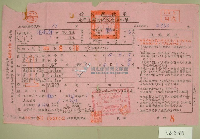 民國五十五年范光群上期田賦代金繳納通知單收據藏品圖，第1張