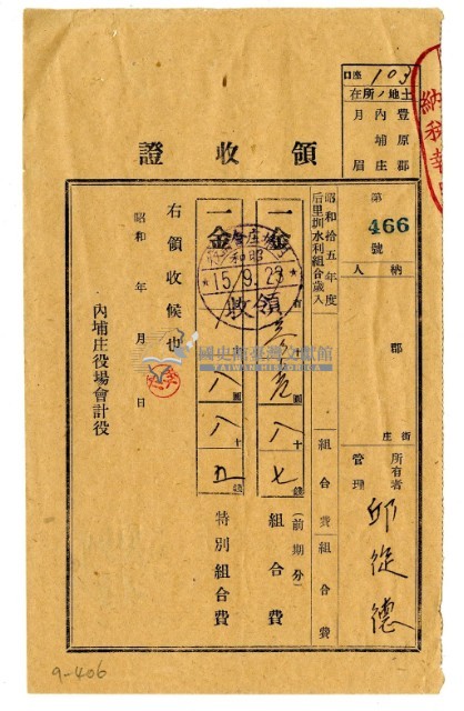 昭和十五度邱從德繳納后里圳水利組合組合費領收證明藏品圖，第1張