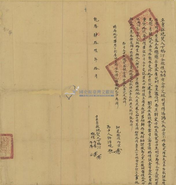 乾隆四十六年丁媽汀立賣杜絕契藏品圖，第1張