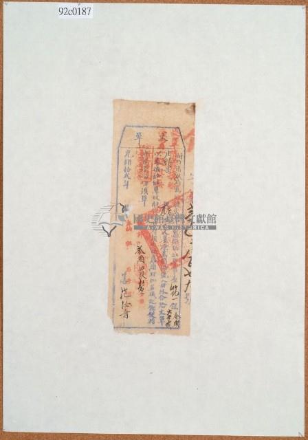 光緒十二年臺灣布政使司掣給田主范汝舟丈單藏品圖，第1張