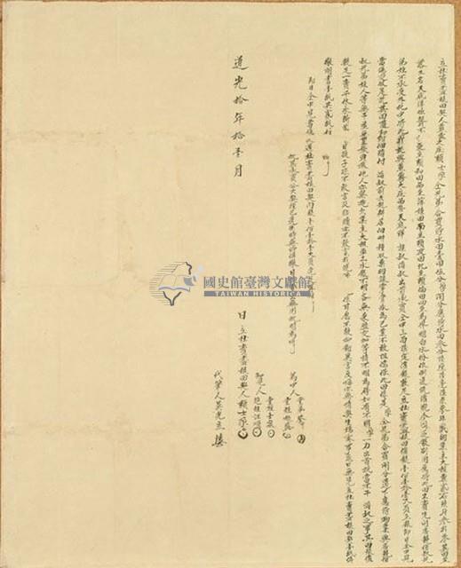 道光十年賴士孕立杜賣盡根田契藏品圖，第1張