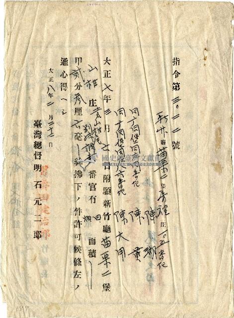 陳瑚等官有原野豫約賣渡願藏品圖，第1張