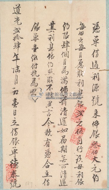 道光二十四年德泰號立借銀單藏品圖，第1張