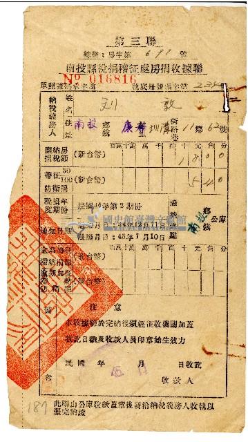 劉敦民國45年11月房捐收據藏品圖，第1張