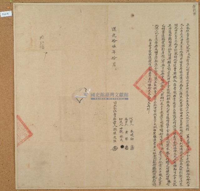 道光十五年光註立永杜賣契藏品圖，第1張