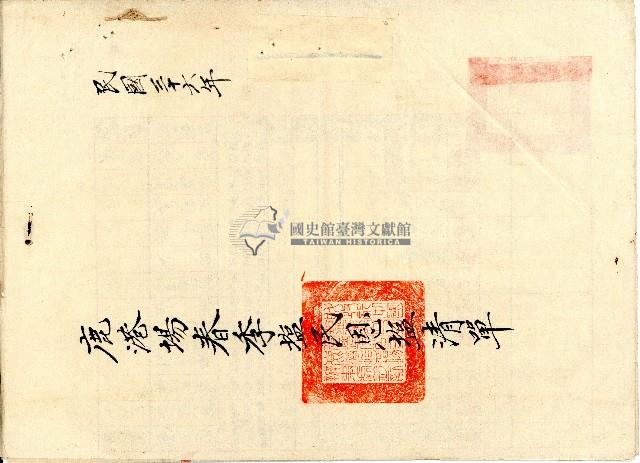 民國三十六年鹿港場春季塩民恩塩清單藏品圖，第1張