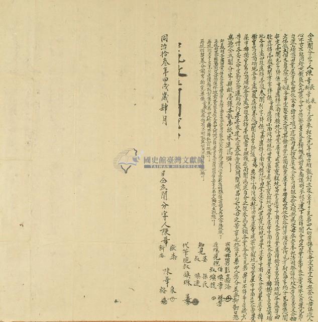 同治十三年陳華嶽等仝立鬮分字藏品圖，第1張