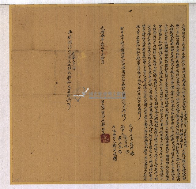 光緒三年鄭双美立典契字藏品圖，第1張