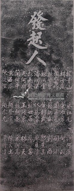 顏雲年頌德碑記（四）藏品圖，第1張