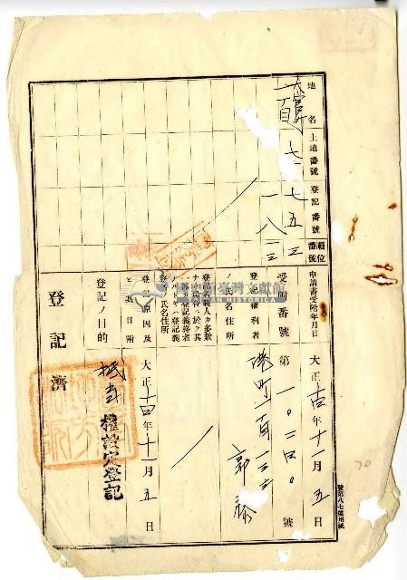 大正十四年郭祿抵當權設定登記藏品圖，第1張