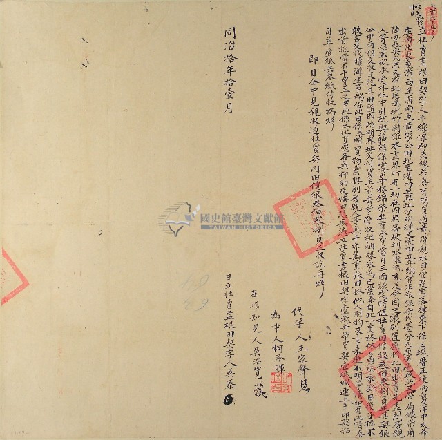 同治十年吳泰立杜賣盡根田契字（含契尾）藏品圖，第1張