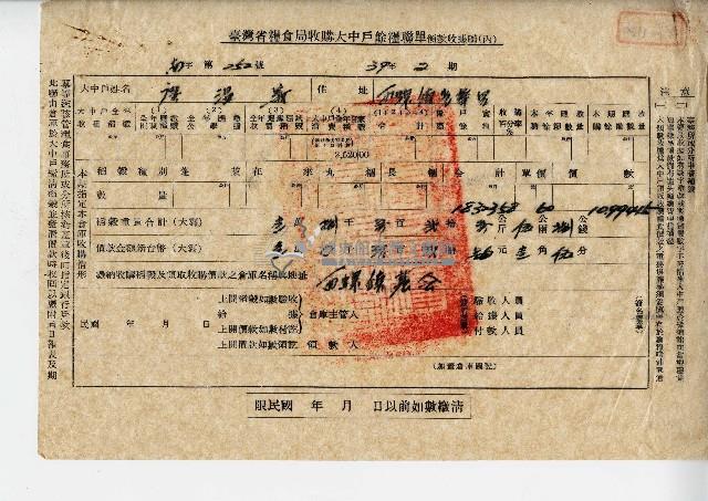 廖溫義西螺鎮農會臺灣省糧食局收購大中戶餘糧聯單藏品圖，第1張