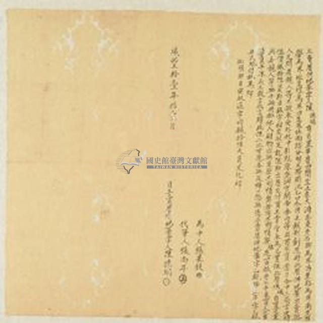 咸豐十一年陳德瑞立賣厝併地基字藏品圖，第1張