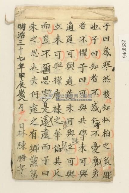 林陳勝明治三十七年習字本藏品圖，第1張