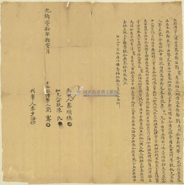 光緒二十年十二月劉騫胎借字藏品圖，第1張