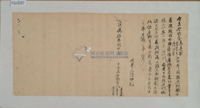 道光十年金吉等三人同立合約字藏品圖，第1張