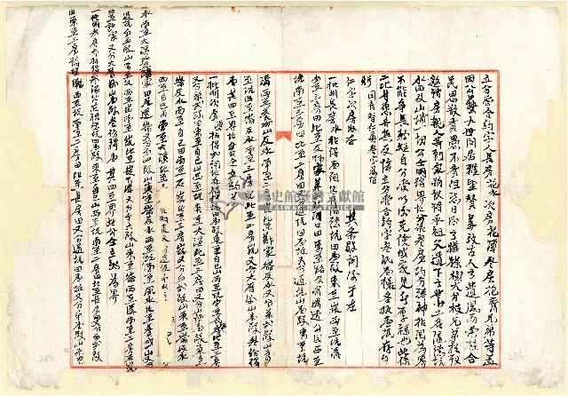 光緒二十二年花水等立分管合約字副本藏品圖，第1張