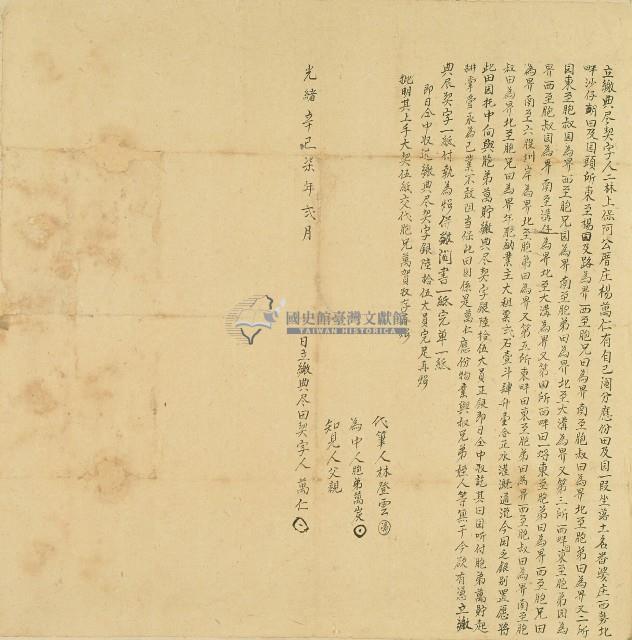 光緒七年楊萬仁立繳典盡田契字藏品圖，第1張