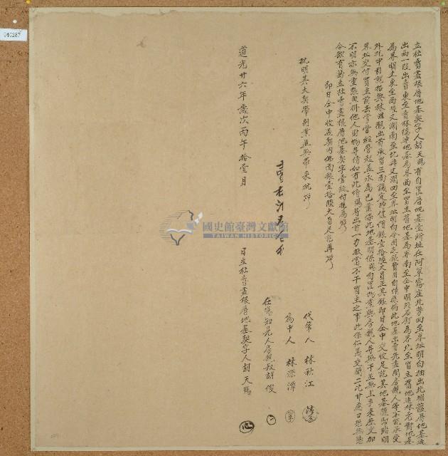 道光二十六年胡天賜立杜賣盡根厝地基契藏品圖，第1張