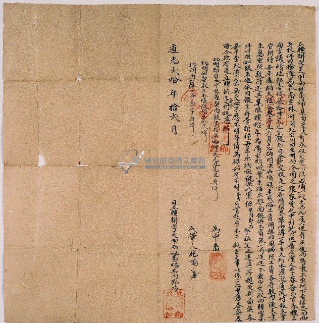 道光二十年大甲西社婦某內郡乃立贌耕字藏品圖，第1張