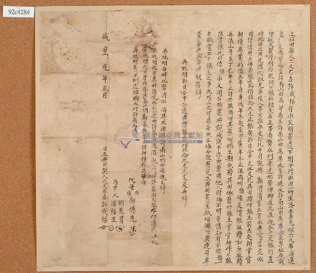 咸豐元年許成福立典田契藏品圖，第1張
