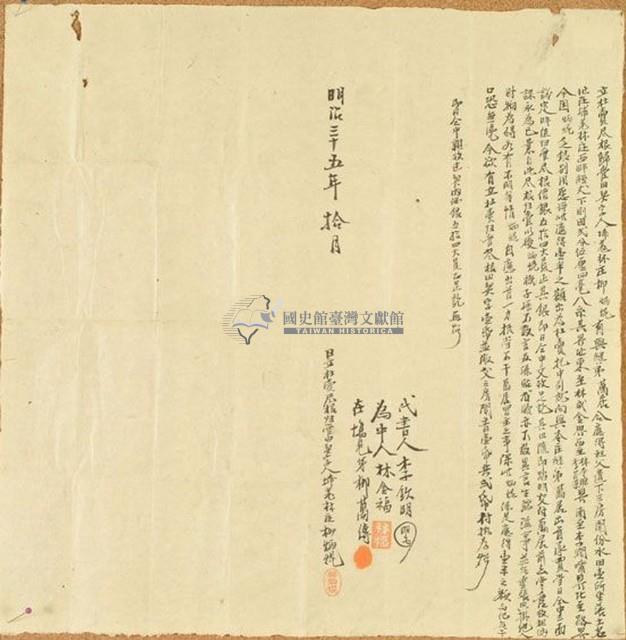 明治三十五年柳炳焜立杜賣盡根歸管田契字藏品圖，第1張