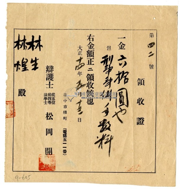 大正十四年林生及林煌繳納刑事事件手續費領收證明藏品圖，第1張