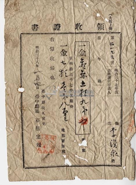 明治三十八年大肚上堡李漢泉納稅領收證明藏品圖，第1張