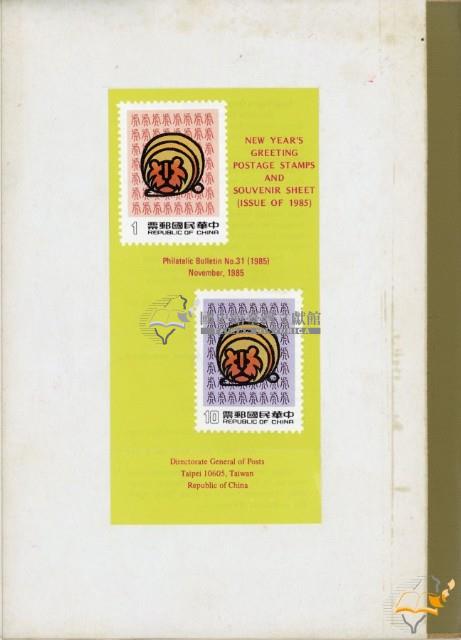 郵票首日封藏品圖，第1張