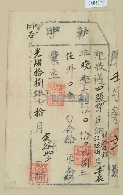 光緒十八年林裕榮錧、江振緒之執照藏品圖，第1張