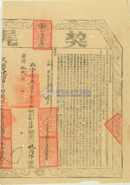 嘉慶十九年布字壹萬陸千柒百伍拾號右給淡防廳業戶林向邦之契尾藏品圖，第1張