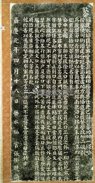 嚴禁海口陋規碑記拓本藏品圖，第1張