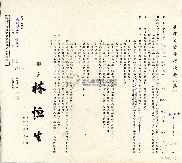 臺灣省雲林縣政府（函）藏品圖，第1張