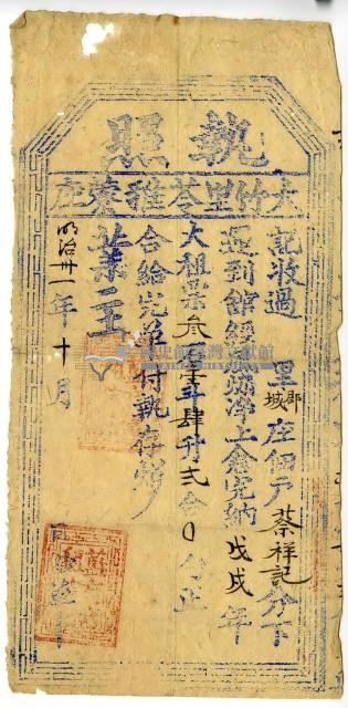 明治三十一年蔡祥記執照藏品圖，第1張