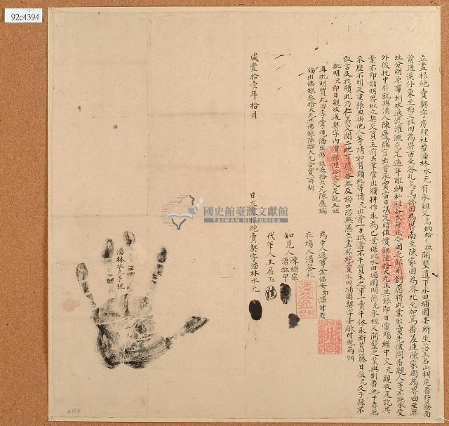 咸豐十一年林水元立盡根絕賣契字藏品圖，第1張