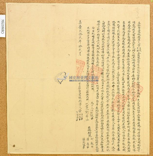 嘉慶二十二年黃主成等立杜賣盡根契字藏品圖，第1張