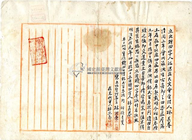 明治三十九年林義春贖回古喜郎之田交還業主掌管所立贖回契約藏品圖，第1張