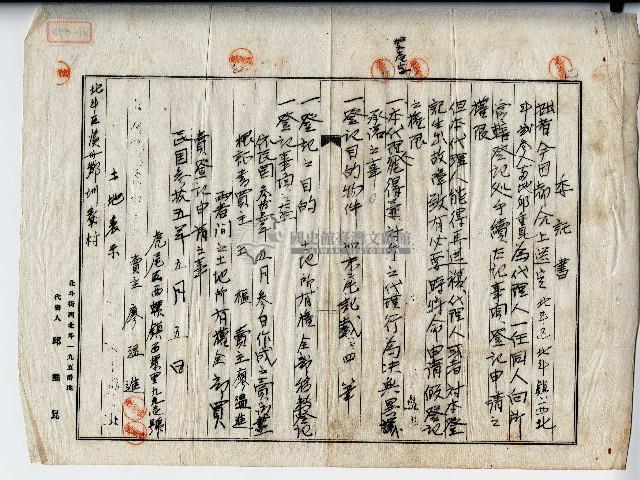 民國三十五年廖溫進等委託書藏品圖，第1張