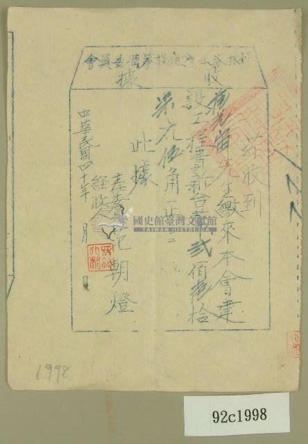 中華民國四十年范朝燈坪林派出所建設工程費收據（范光宙）藏品圖，第1張