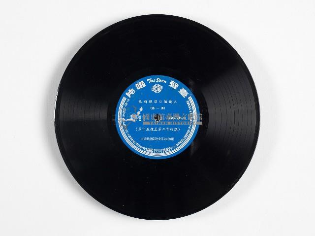 臺聲黑膠唱片TSC-25-3,4最新標準日語讀本藏品圖，第1張