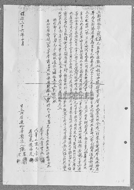 明治三十六年陳嬰等立典厝連地基契字藏品圖，第1張