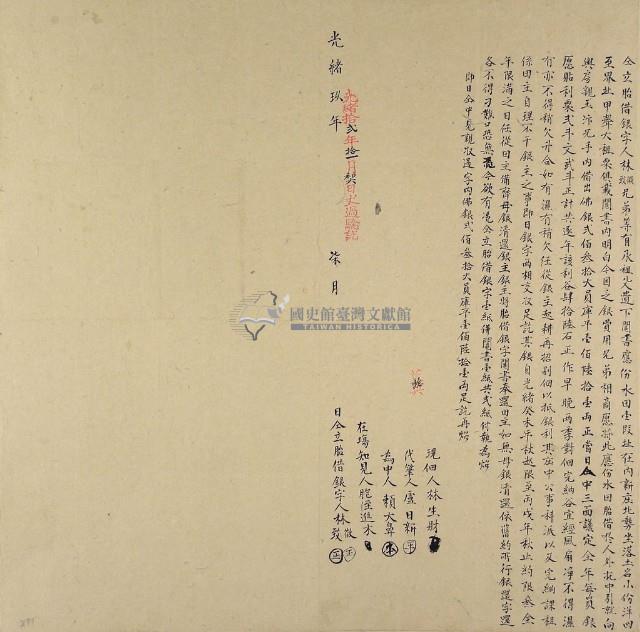 光緒九年七月林微等胎借銀字藏品圖，第1張